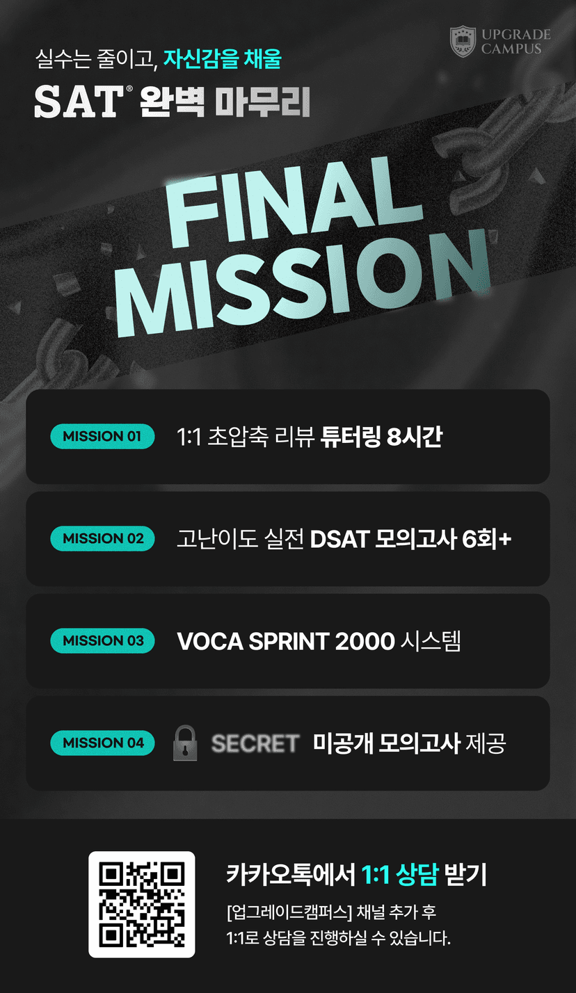 시험 직전 최종 점검, 8시간 파이널 미션