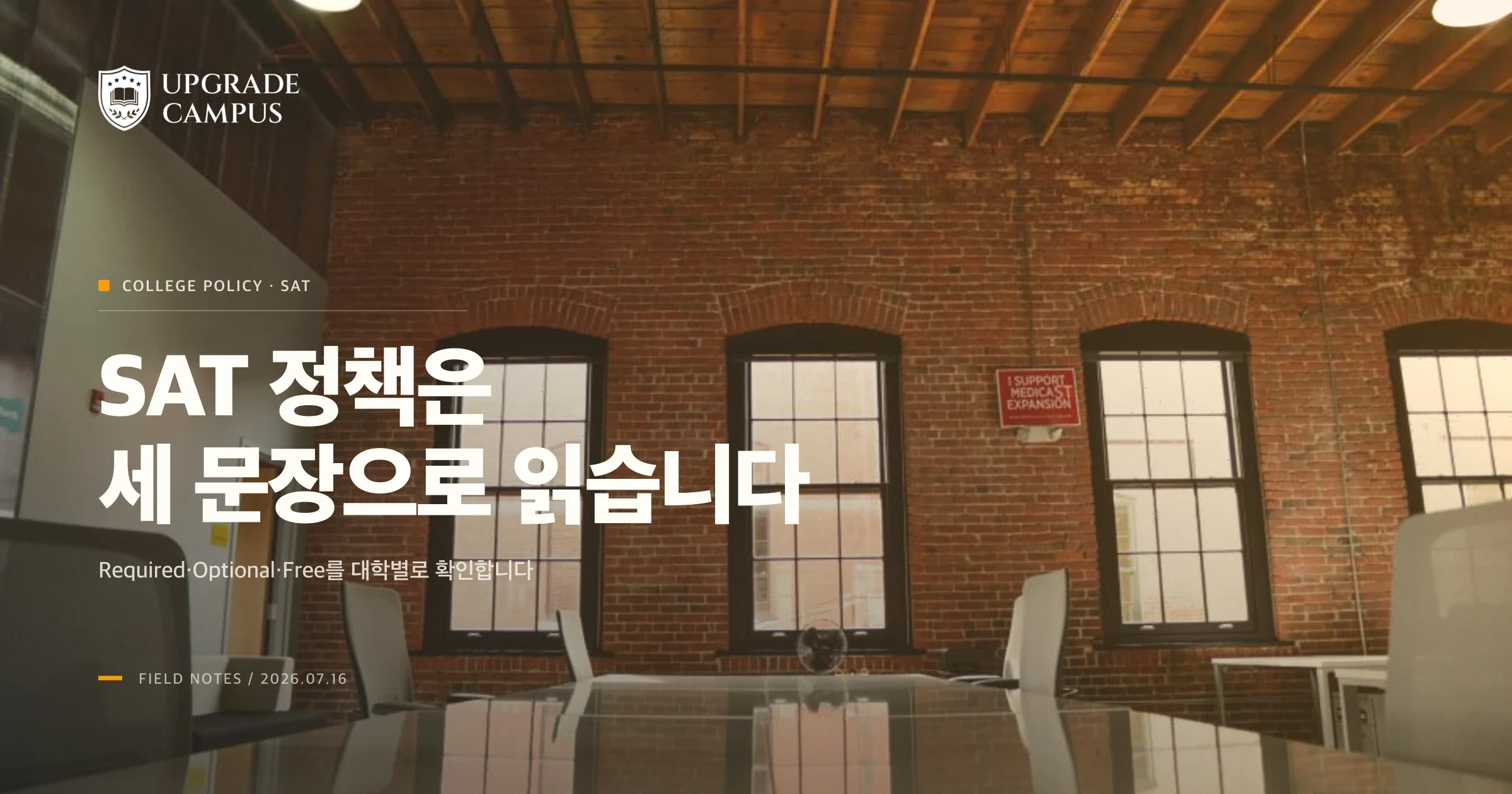 대학 정책을 비교하고 토론하기 좋은 현대적인 회의 공간