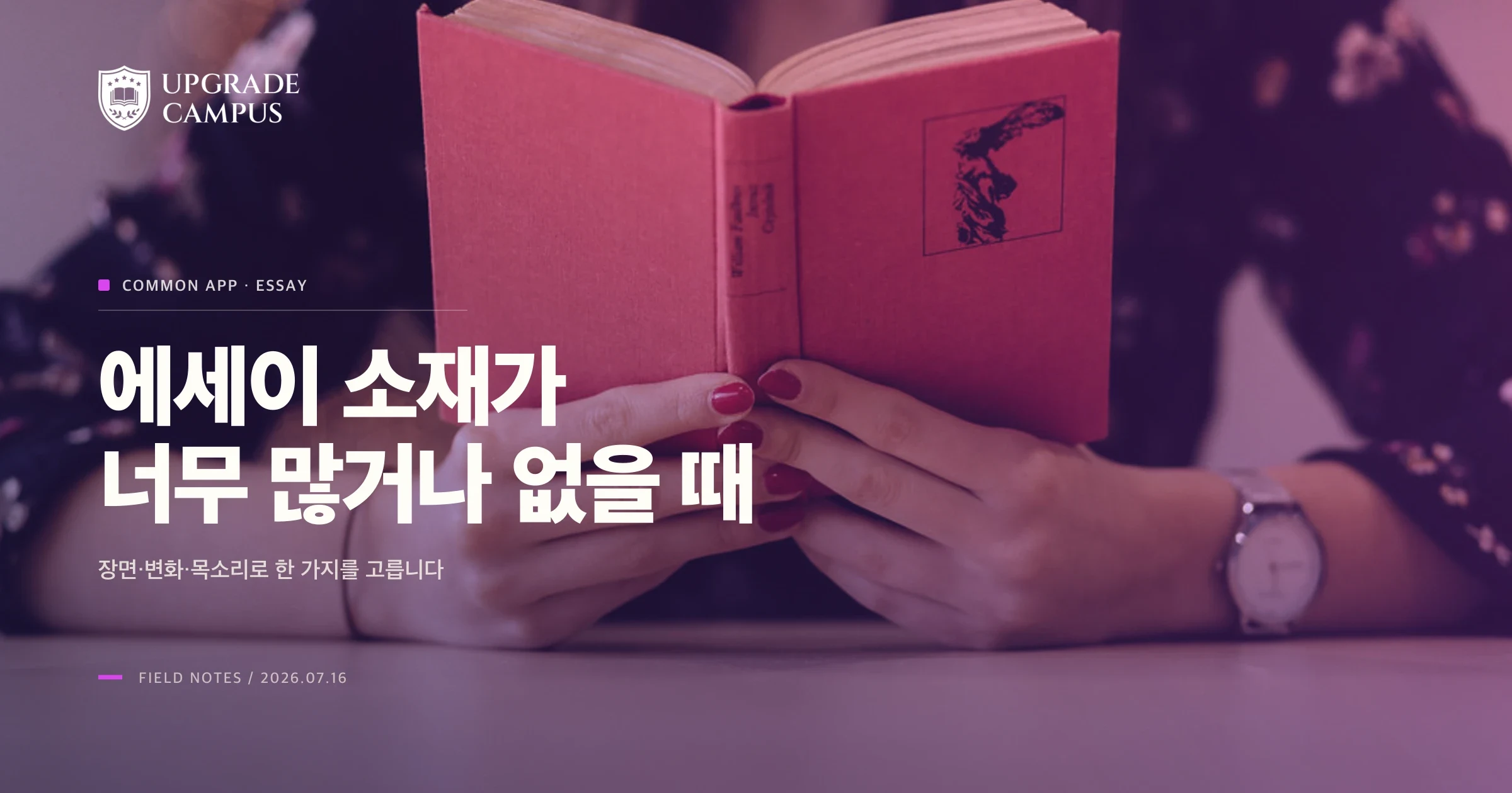 책을 펼쳐 놓고 에세이 소재를 메모하는 학생