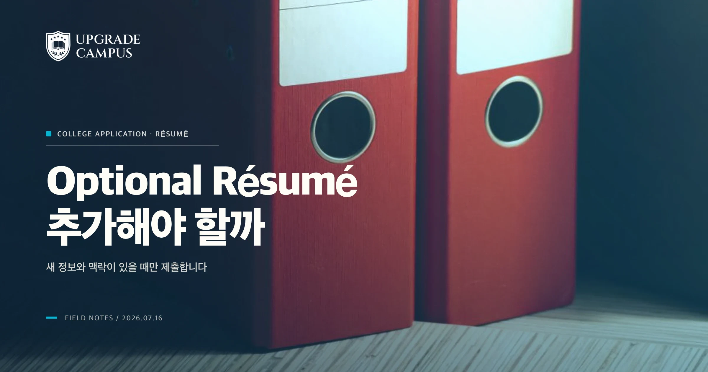 두 개의 서류 바인더를 테이블 위에 놓고 비교하는 장면