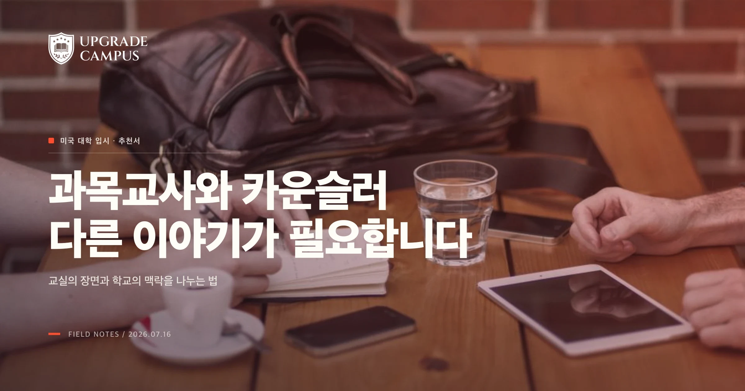 여러 교육 관계자가 테이블에서 학생 자료를 함께 검토하는 장면