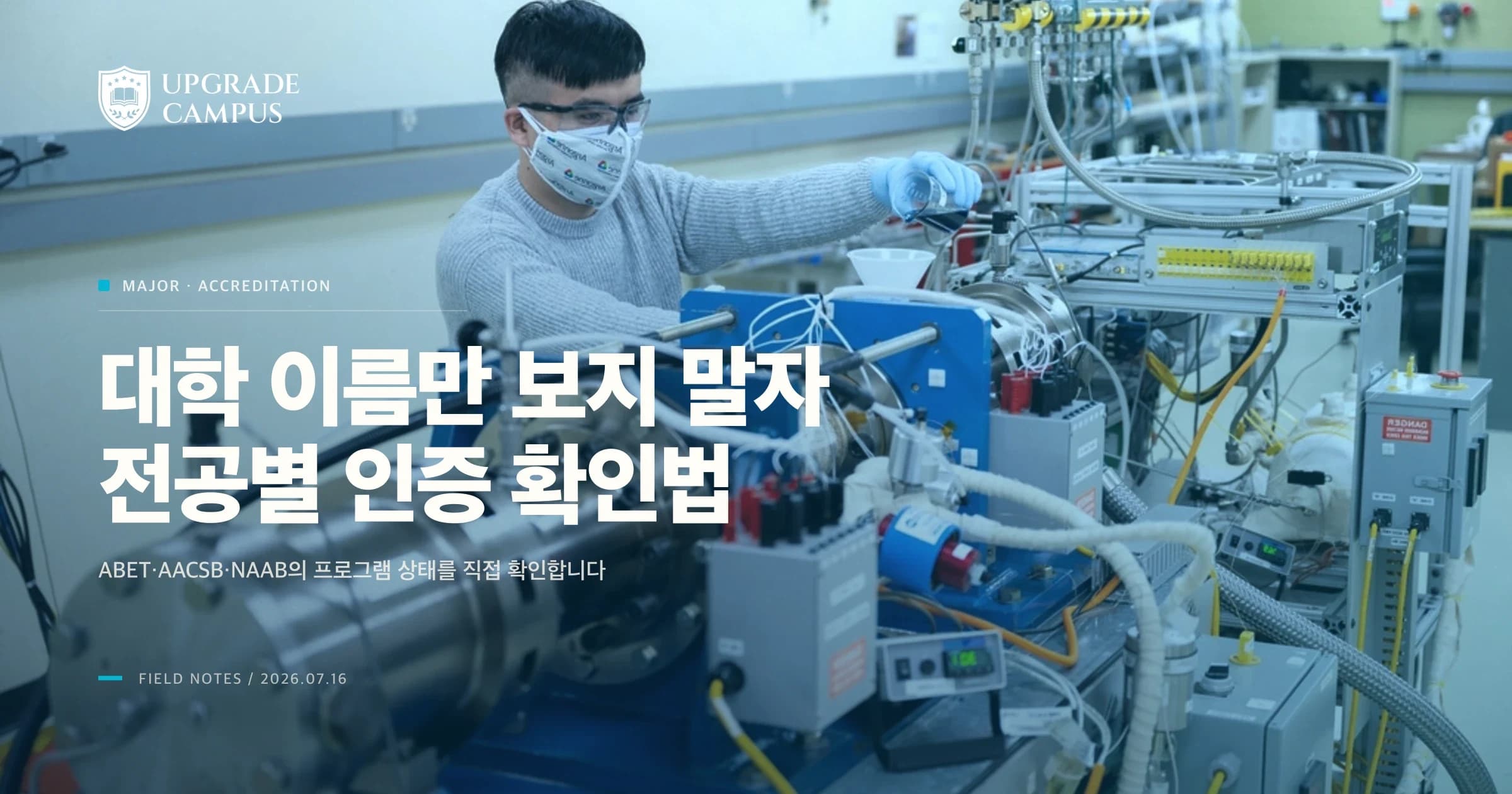 실험실에서 연구자가 장비를 점검하는 장면