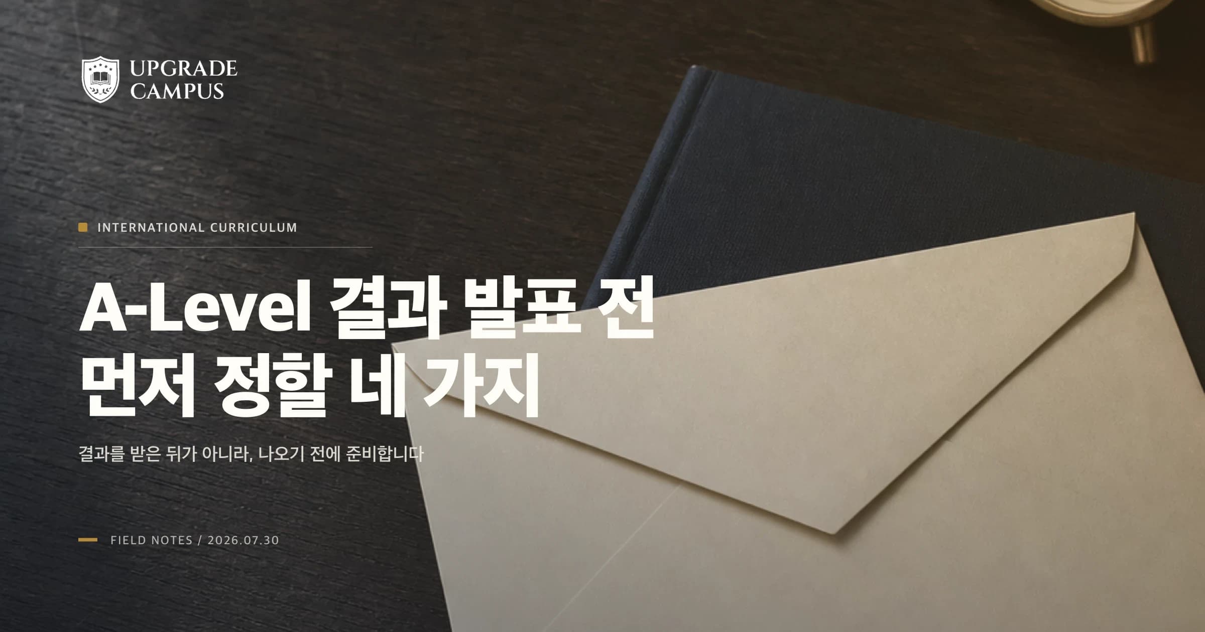 2026년 A-Level 성적 발표 전에 시험 보드, 수령 방식, 대학 전달, 재검토 기준을 확인하는 글의 표지