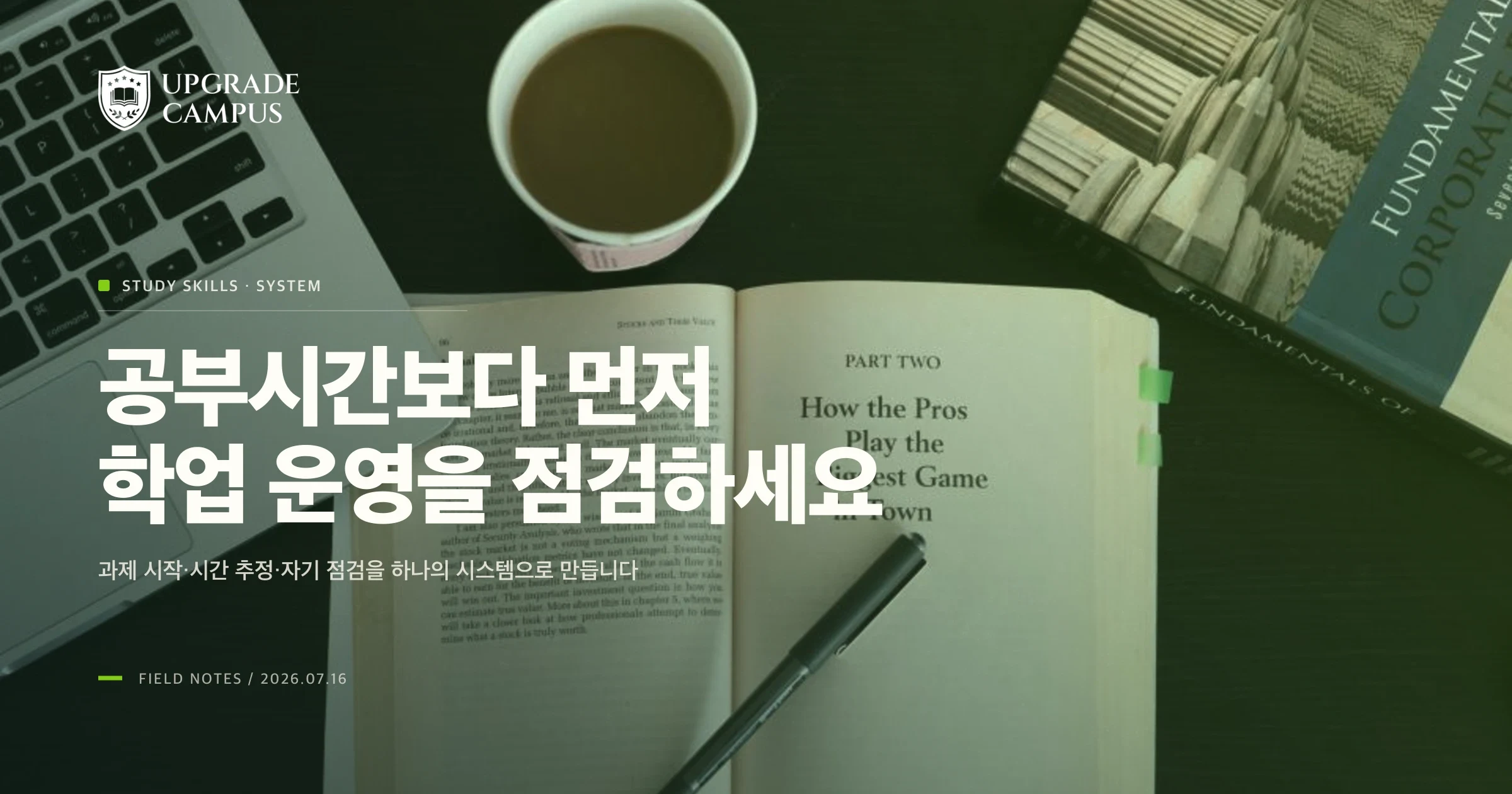책과 노트북, 커피가 놓인 정돈된 학습 책상
