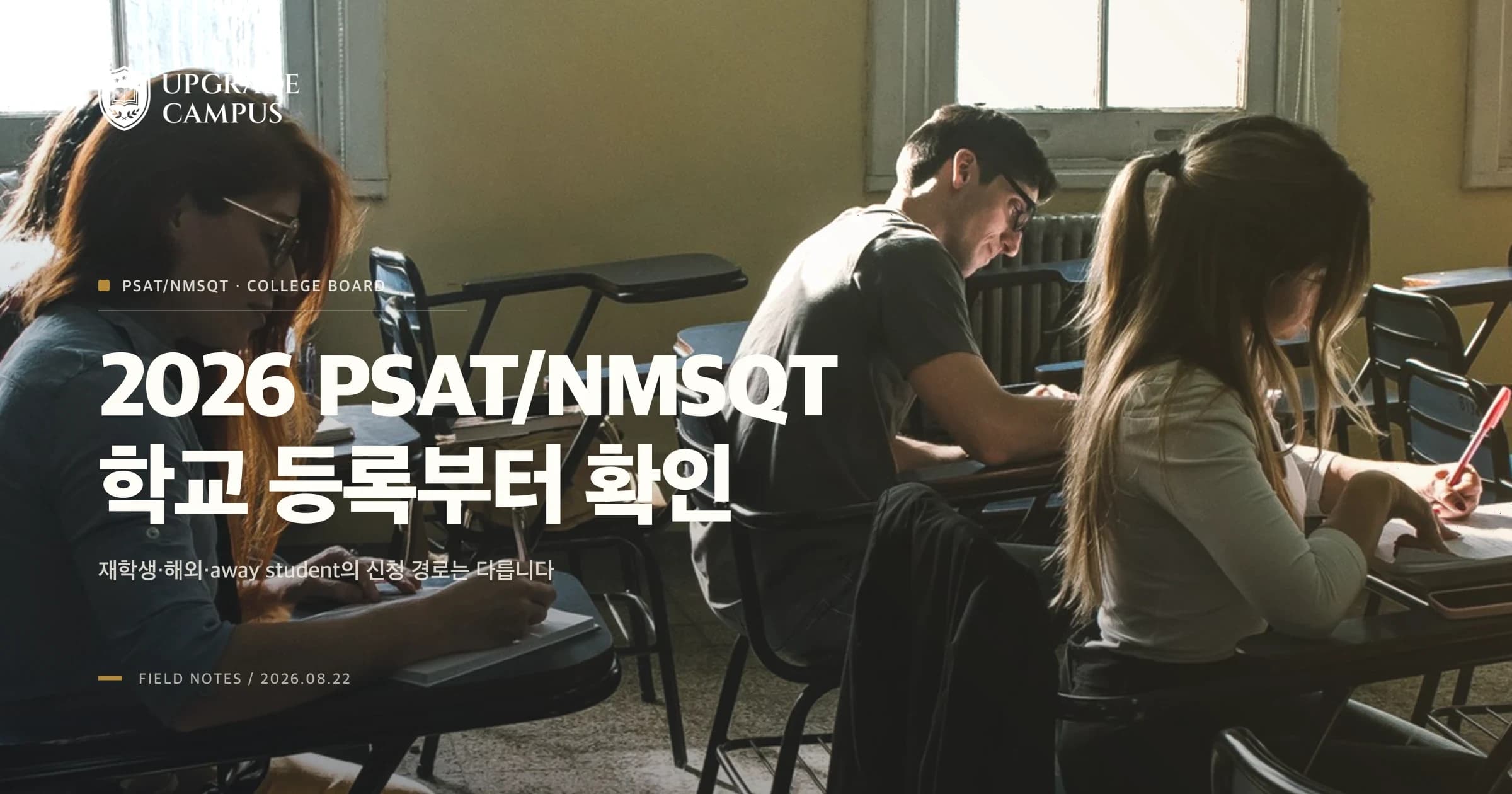 2026 PSAT/NMSQT, 학생이 College Board에서 직접 등록하지 않는 이유
