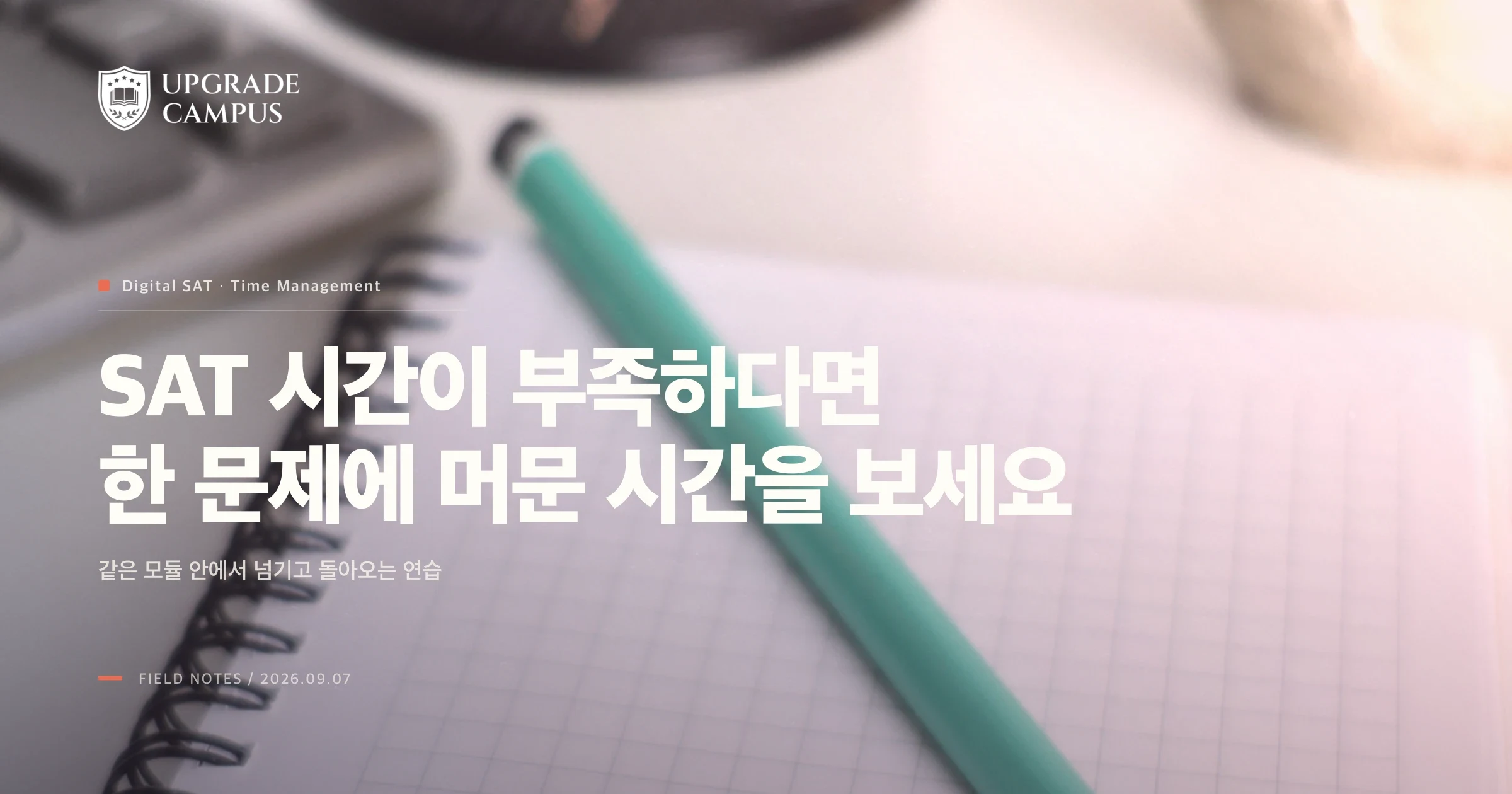 SAT 시간이 부족한 아이, 어려운 한 문제를 끝까지 붙잡아야 할까요?