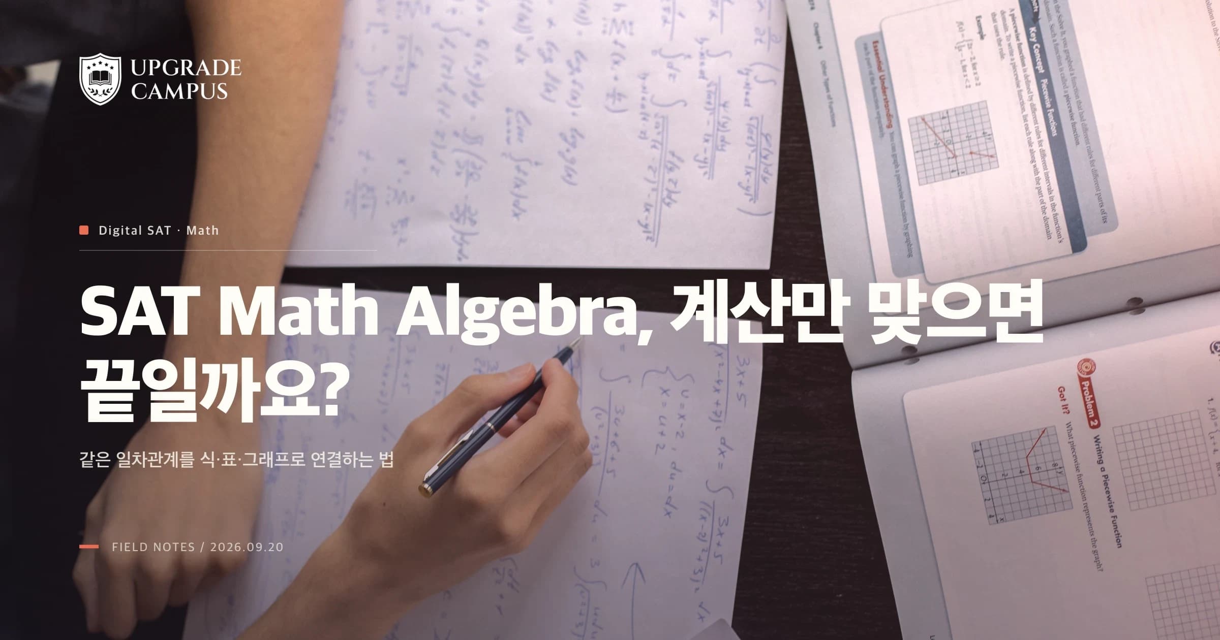 SAT Math Algebra, 계산만 맞으면 끝일까요? 식·표·그래프를 연결해 푸는 법