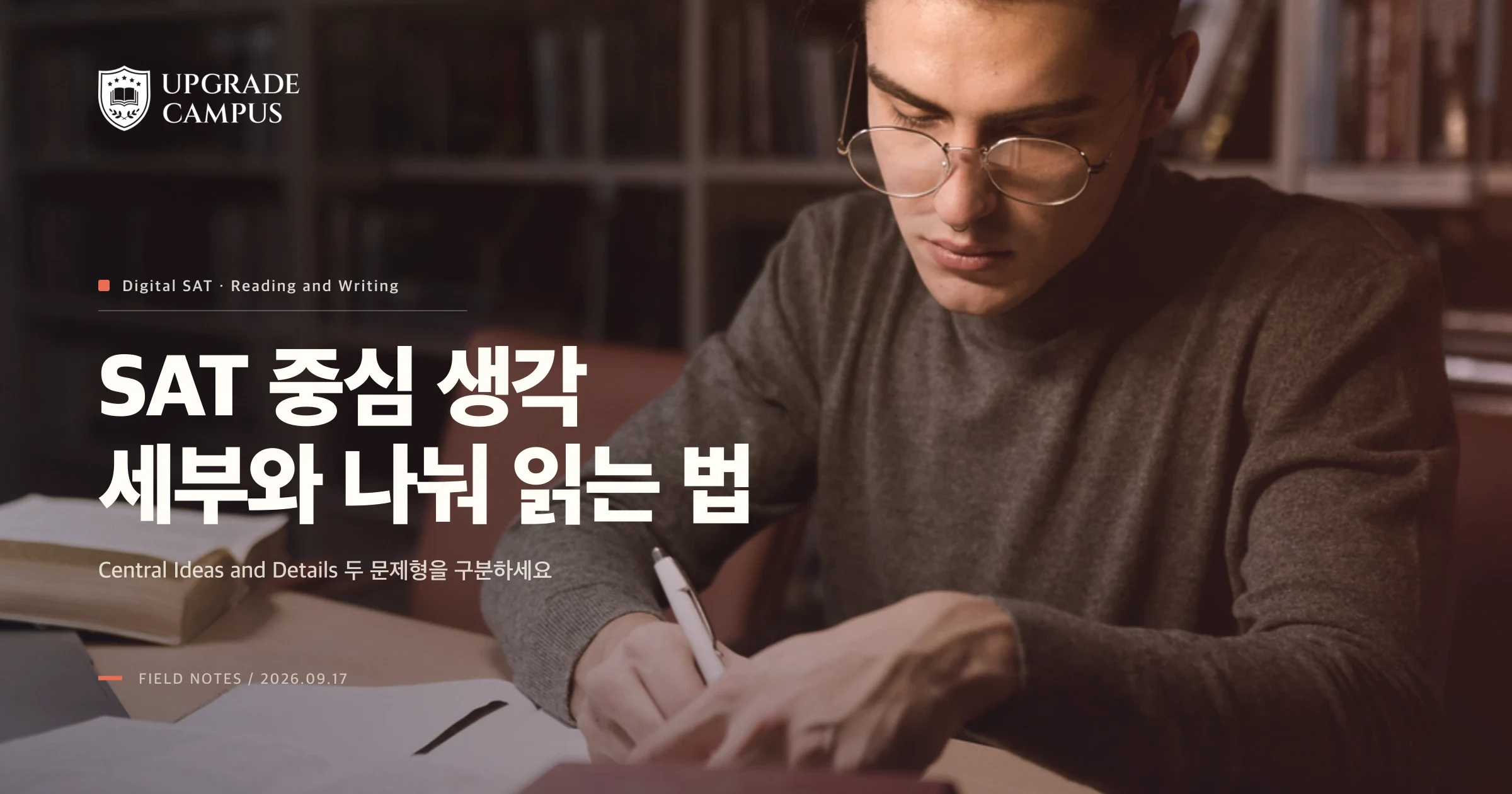 SAT Central Ideas and Details, 중심 생각과 세부 정보를 어떻게 나눠 읽을까요?