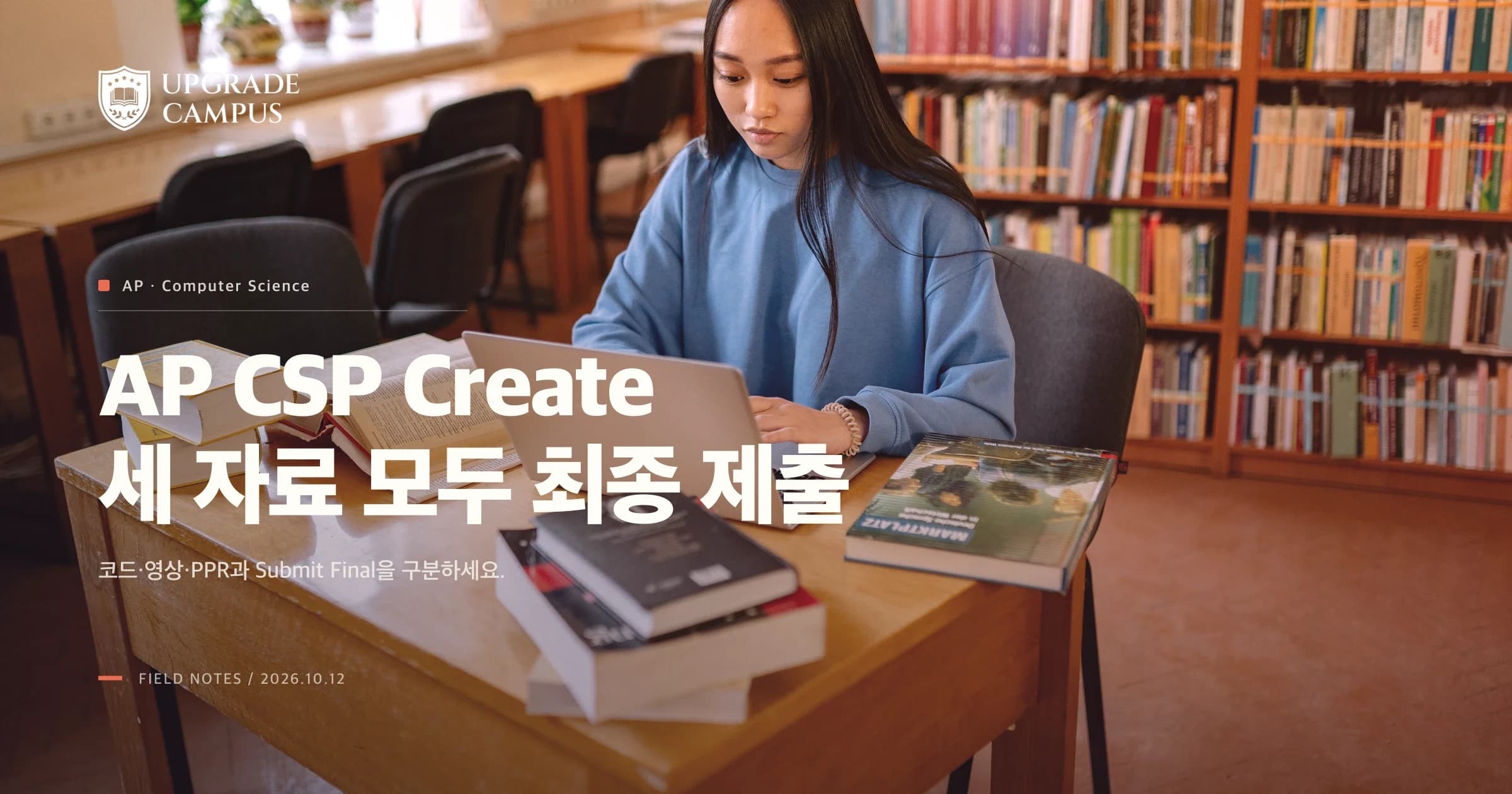 도서관에서 책과 노트북으로 공부하는 일반 학습 사진과 AP CSP Create, 세 자료 모두 최종 제출이라는 제목. 실제 AP CSP 수업이나 제출 화면이 아닙니다.