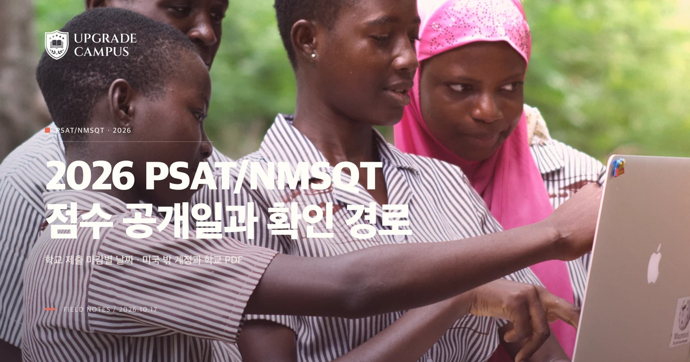 1번째 카드. 학생들이 노트북을 함께 보는 일반 교육 사진 위에 ‘2026 PSAT/NMSQT 점수는 언제 어디서 볼까요?’라고 적었습니다. 실제 PSAT/NMSQT 응시 또는 College Board 점수 확인 장면은 아닙니다. 학교 답안 제출일로 공개일을 확인하고 미국 밖 학생은 개인 계정과 학교 PDF를 보라고 안내합니다.