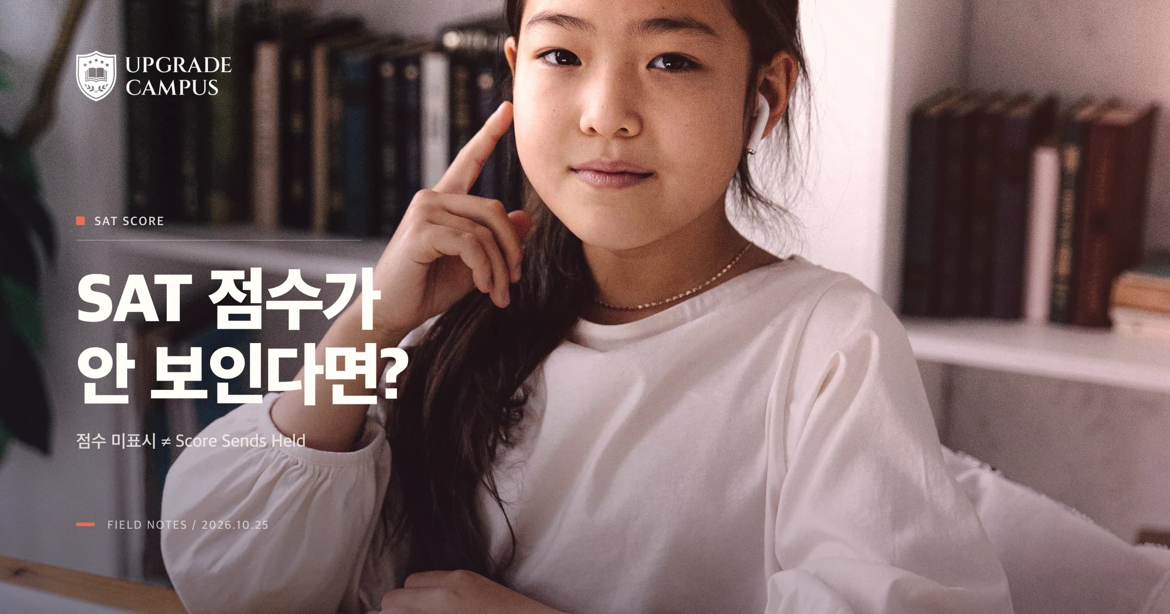 노트북으로 공부하는 학생의 일반적인 사진 위에 SAT 점수가 안 보인다면이라는 제목이 놓인 썸네일