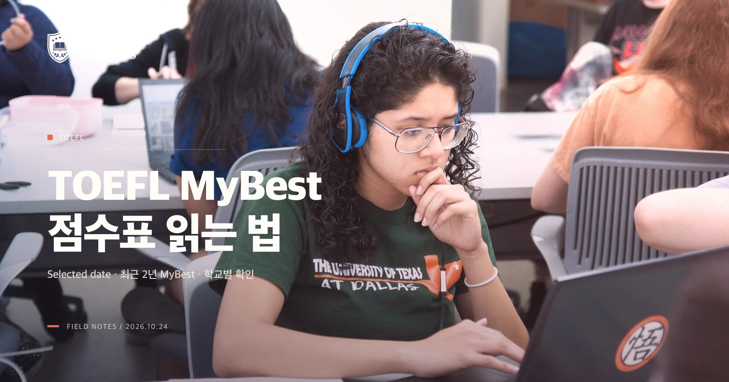 헤드폰을 쓰고 공부하는 학생의 일반적인 사진 위에 TOEFL MyBest 점수표 읽기라는 제목이 놓인 썸네일