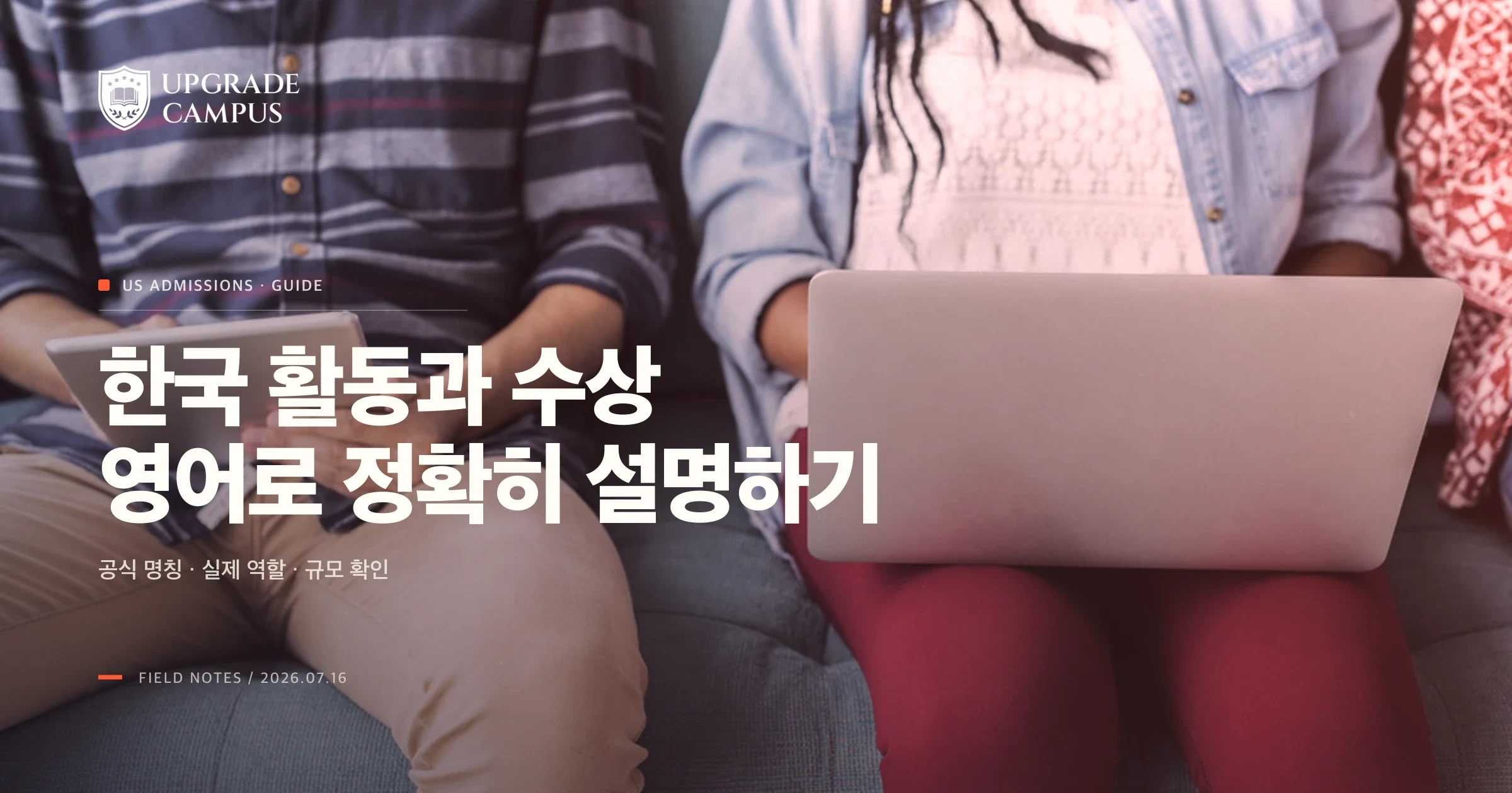한국 활동과 수상을 영어로 정확하게 설명하는 법