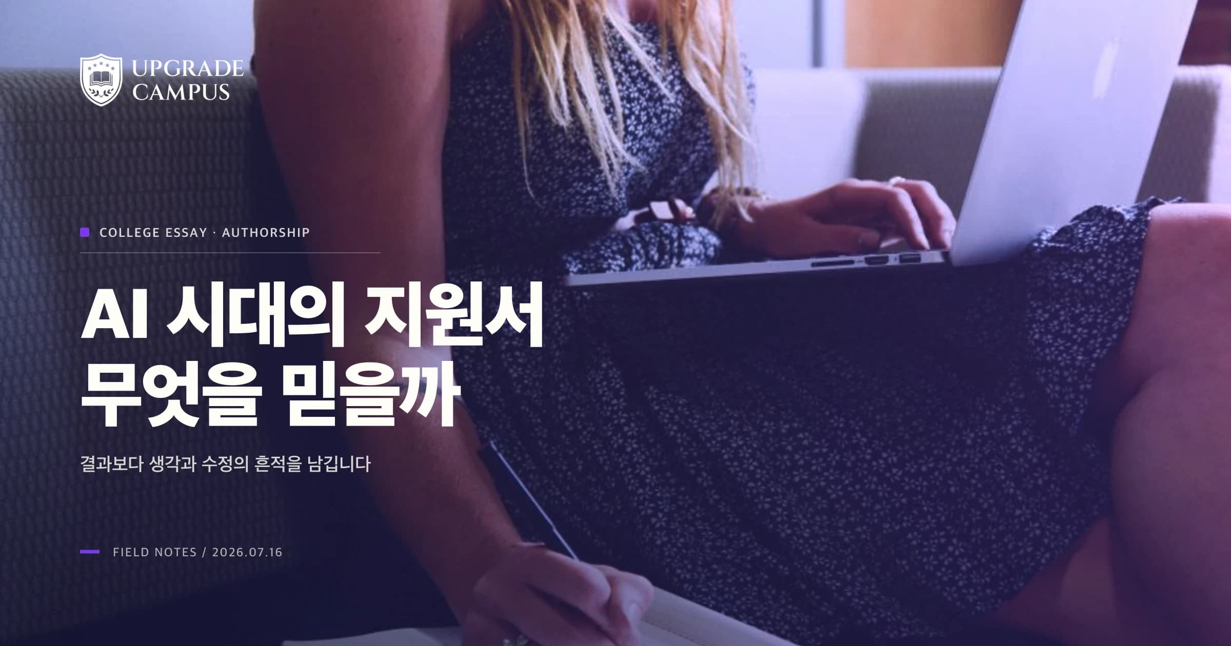 학생이 노트와 노트북을 함께 펼쳐 두고 자신의 글을 고쳐 쓰는 장면