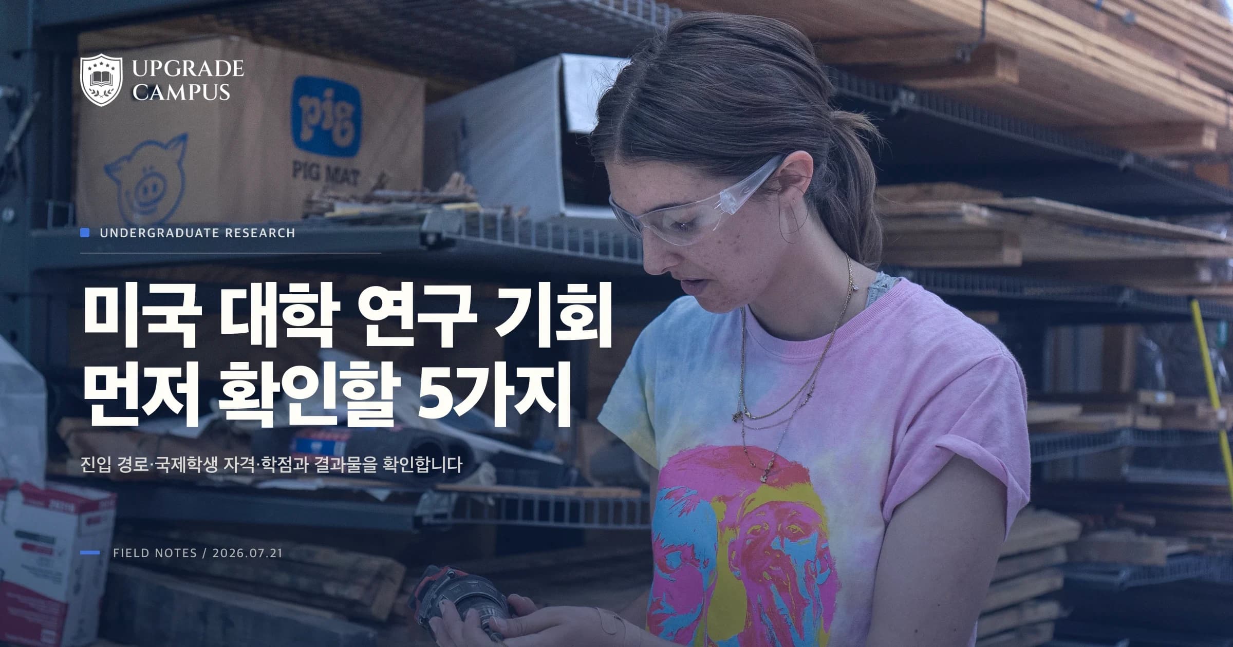 보안경을 쓴 학생이 실험실 연구 장비를 살펴보는 모습