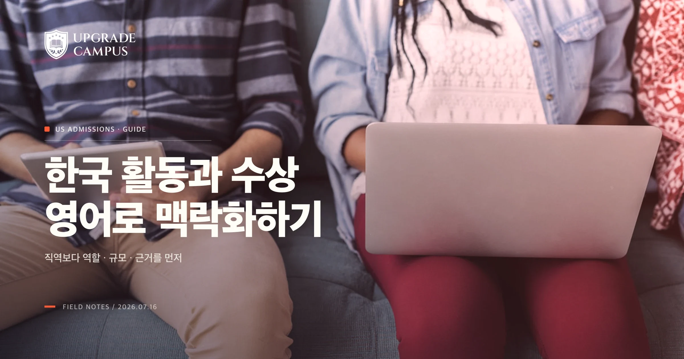 여러 학생이 노트북을 펼쳐 놓고 활동 경험을 원서 언어로 정리하는 장면