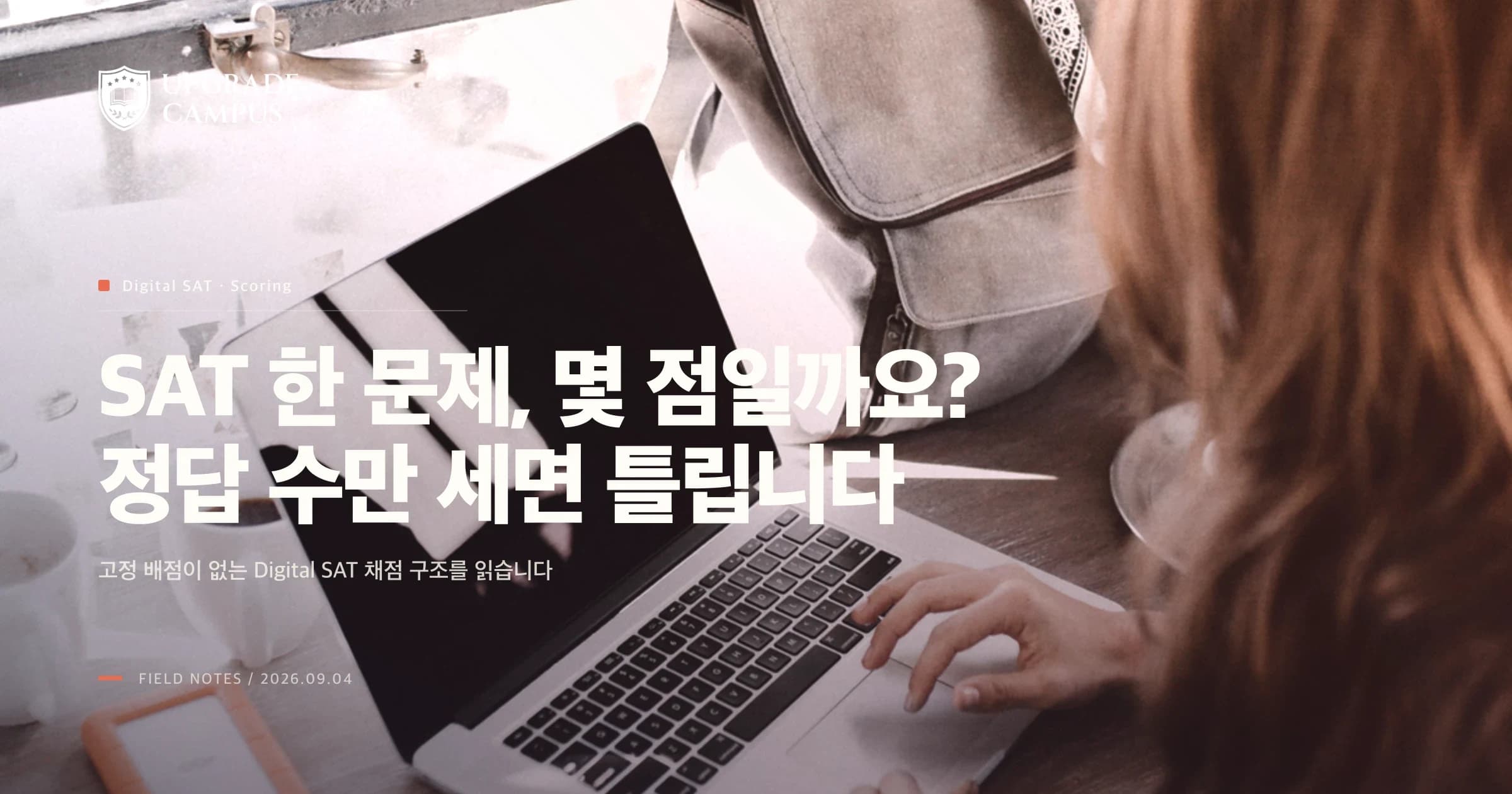 UpgradeCampus 교육 콘텐츠의 핵심 판단을 설명하는 Website 썸네일