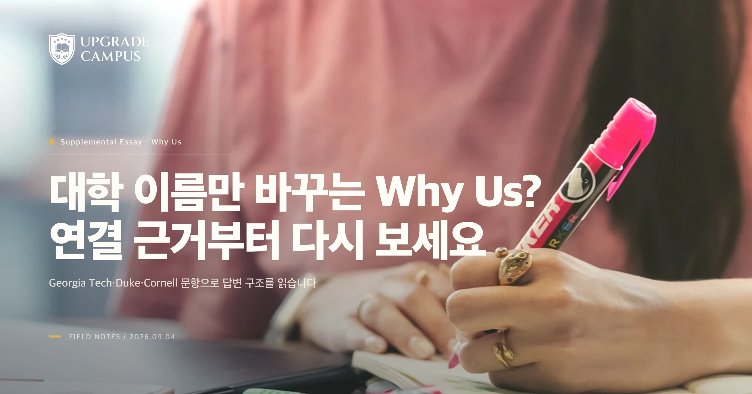 UpgradeCampus 교육 콘텐츠의 핵심 판단을 설명하는 Website 썸네일