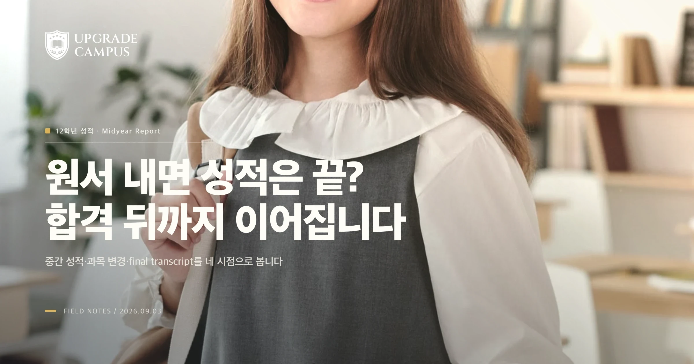 UpgradeCampus 교육 콘텐츠의 핵심 판단을 설명하는 Website 썸네일