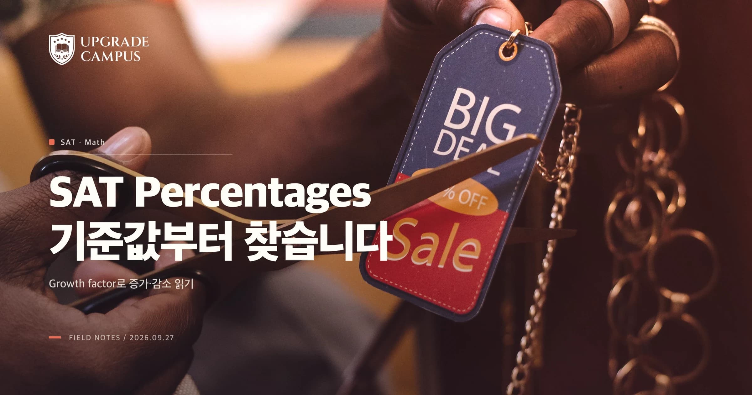 SAT Math percentages, 20% 증가 뒤 20% 감소하면 원래 값일까요? 기준값과 growth factor 읽는 법