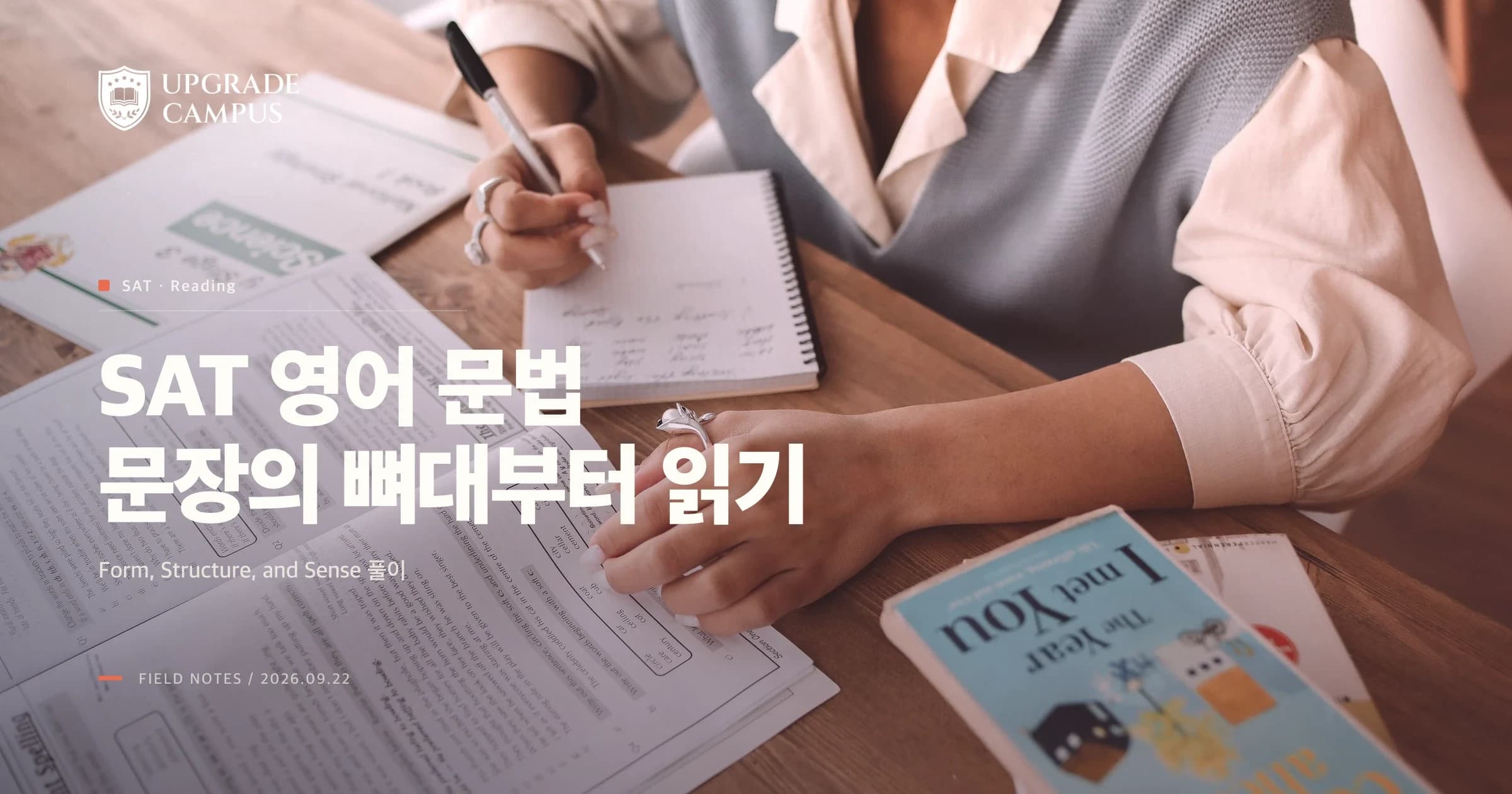 노트에 글을 쓰는 일반적인 학습 사진 위에 SAT 영어 문장의 뼈대를 읽기라는 제목이 놓인 썸네일