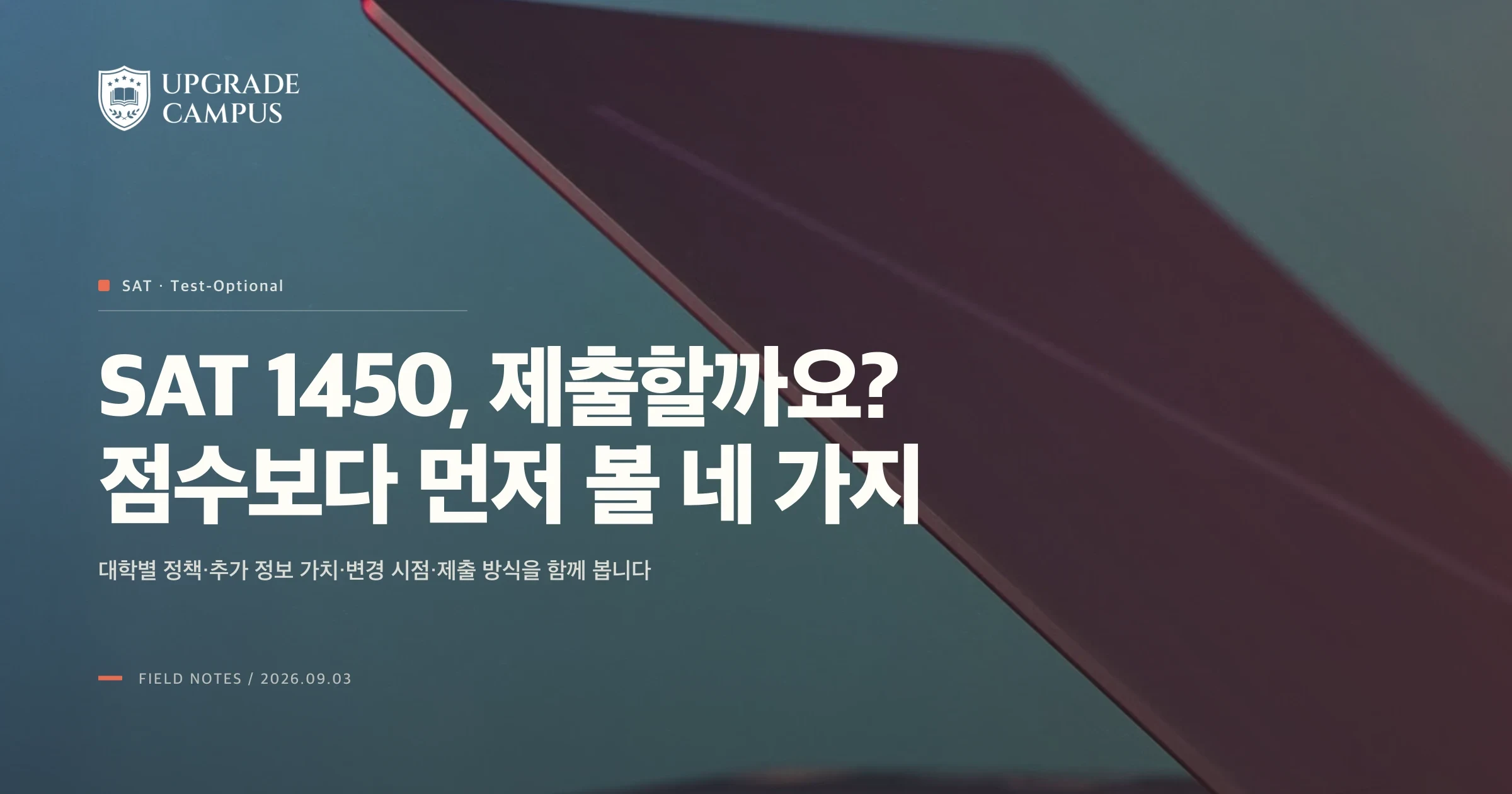 UpgradeCampus 교육 콘텐츠의 핵심 판단을 설명하는 Website 썸네일