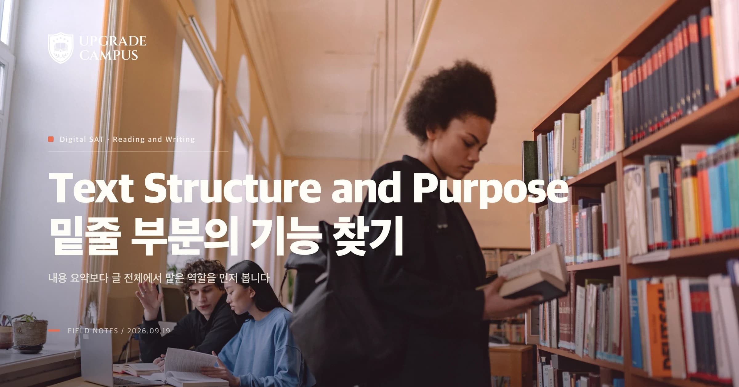 SAT Text Structure and Purpose, 밑줄 부분은 왜 들어갔을까요? 글 전체에서 기능을 찾는 법