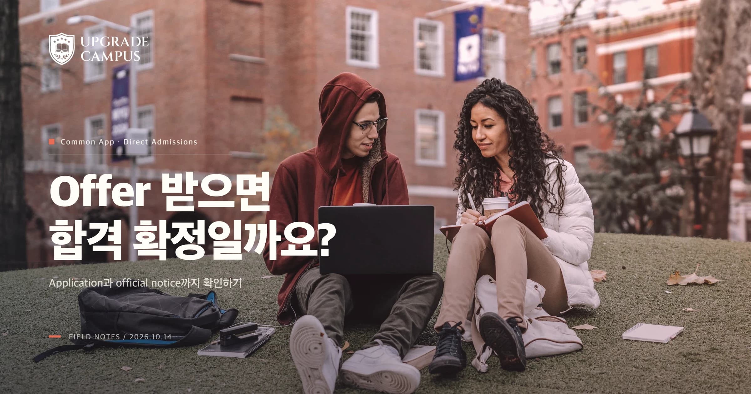 1번째 카드. Common App Direct Admissions offer가 합격 확정인지 묻고 application과 official notice까지 확인하자는 표지입니다. 캠퍼스의 학생 사진은 일반 학업 장면입니다.