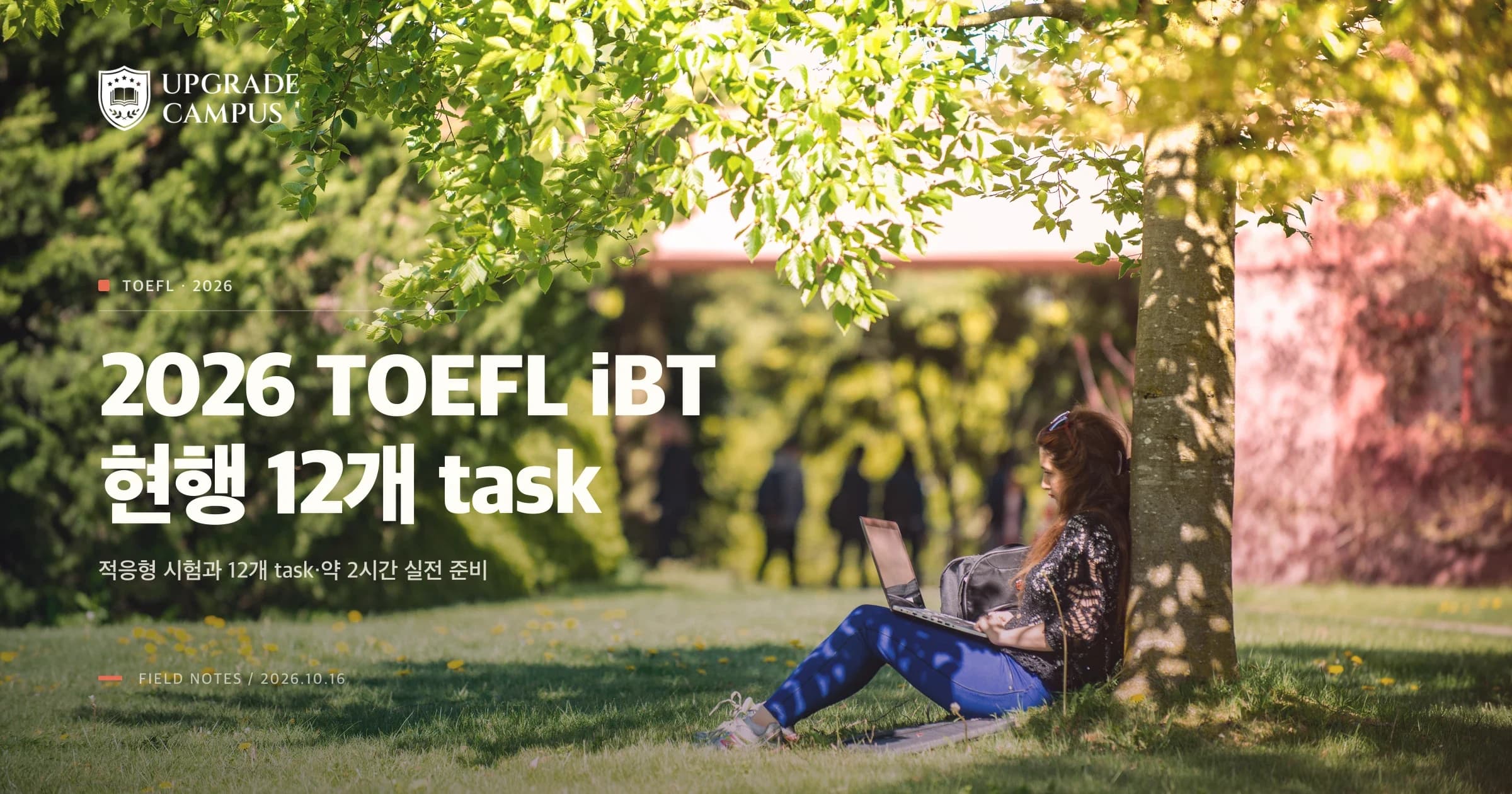 1번째 카드. 잔디 위에 앉아 노트북을 보는 학생의 일반적인 학습 사진 위에 2026 TOEFL iBT의 12개 task 준비법을 소개합니다. 실제 TOEFL 시험장이나 ETS 공식 화면이 아닙니다. 일반적인 적응형 시험 안내와 업캠의 Reading·Listening task 혼합 연습법을 구분해 설명합니다.