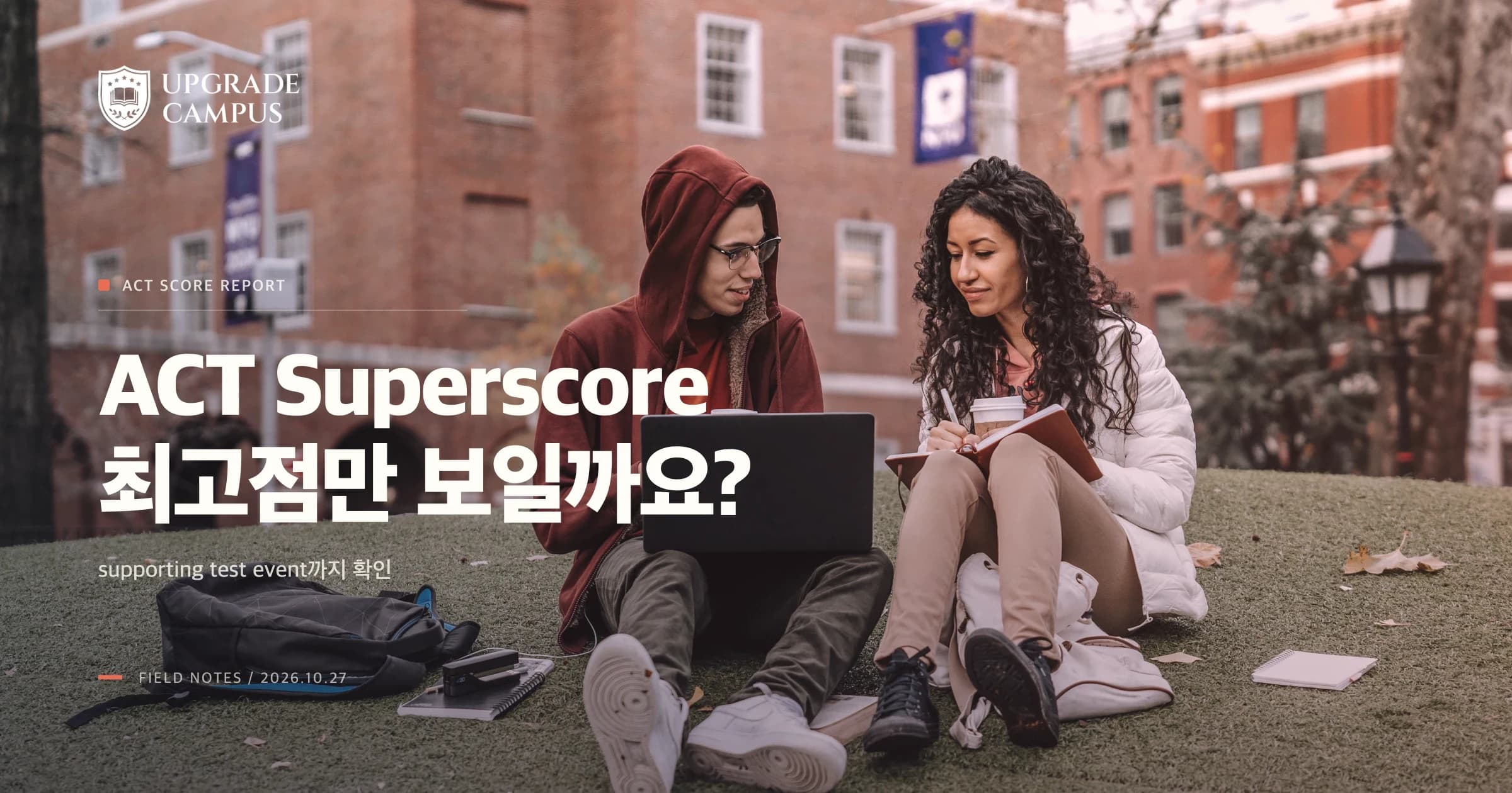 ACT Superscore를 보내면 최고점만 보일까요? 함께 전달되는 시험 기록