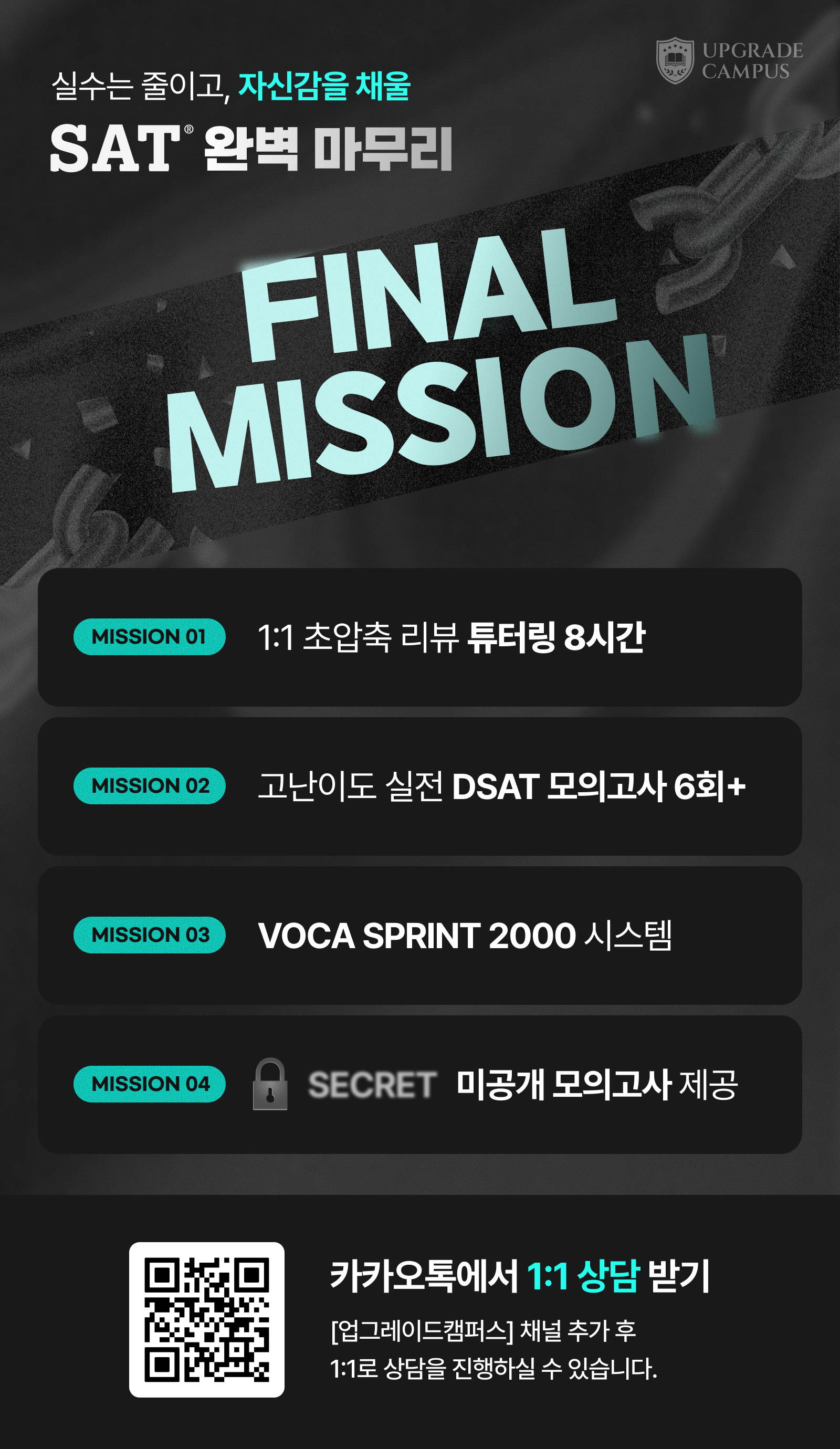 시험 직전 최종 점검, 8시간 파이널 미션